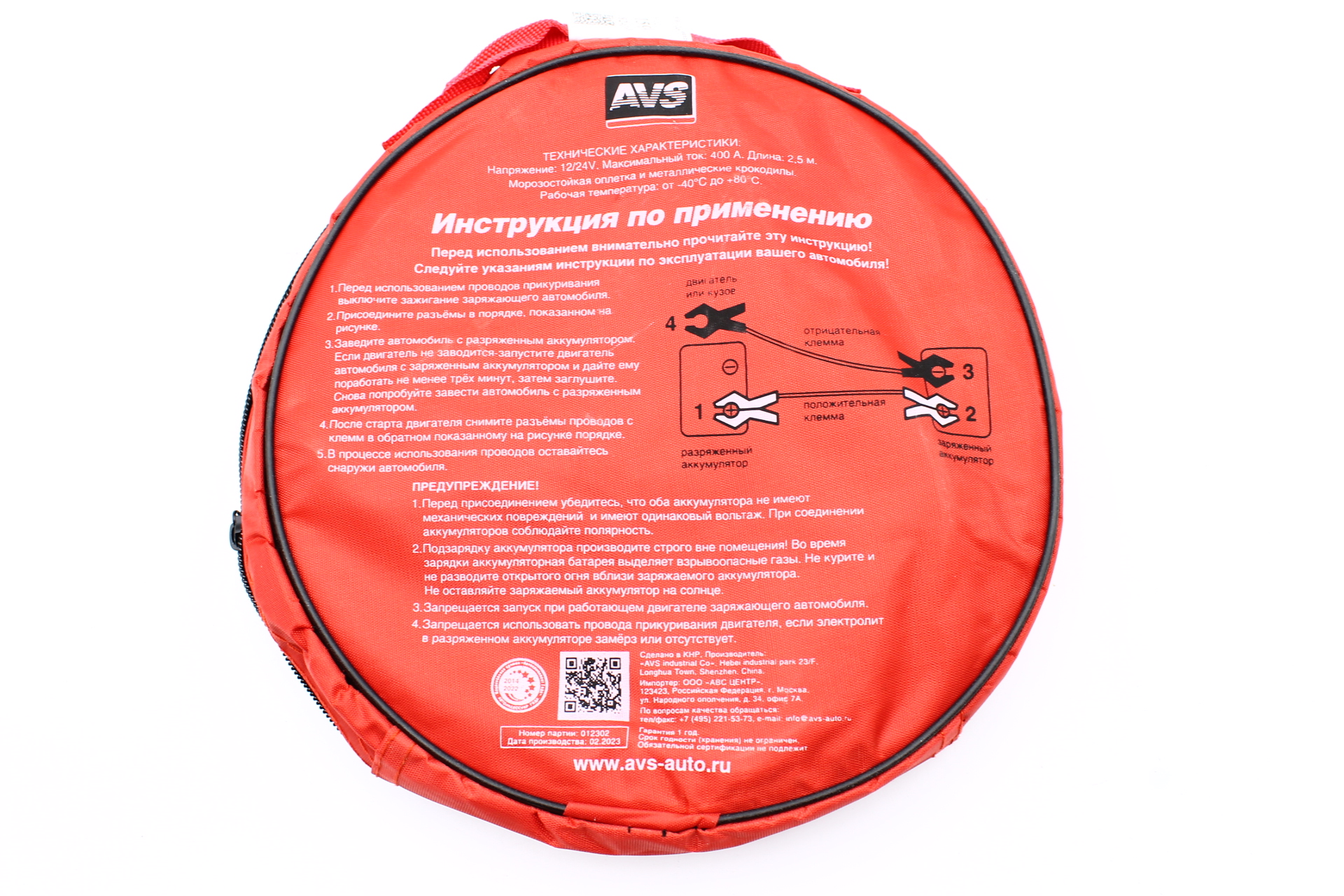 43724 AVS ПРОВОДА ПРИКУРИВАТЕЛЯ~400А 2.5М