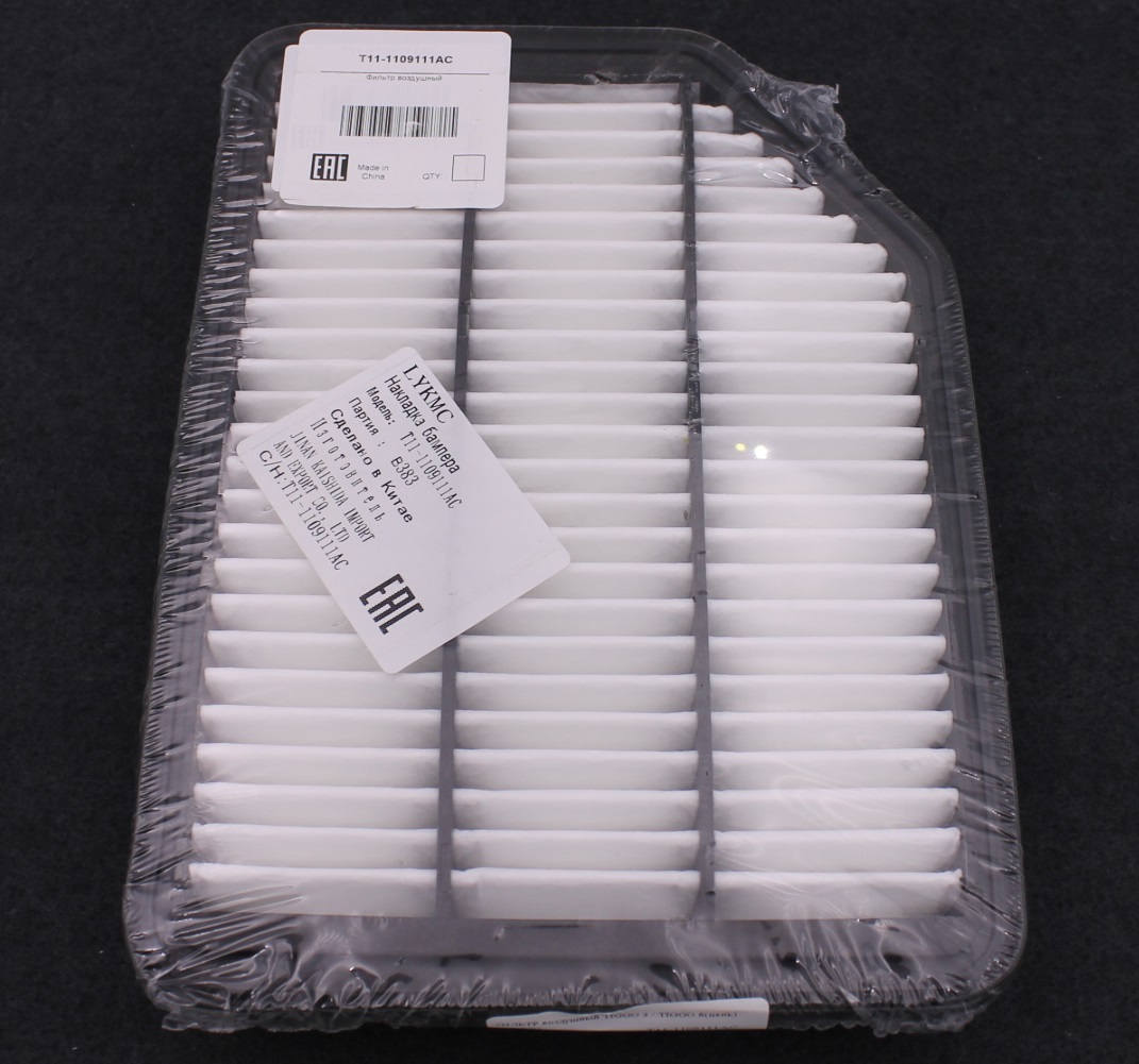 T111109111AC CHERY ФИЛЬТР ВОЗДУШНЫЙ TIGGO 3 / TIGGO 8(ЦЕПЬ)